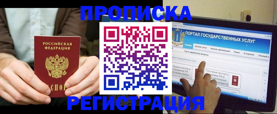 прописка в Ликино-Дулёво